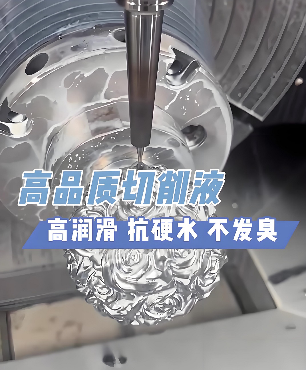 加工中心切削液 加工中心切削液