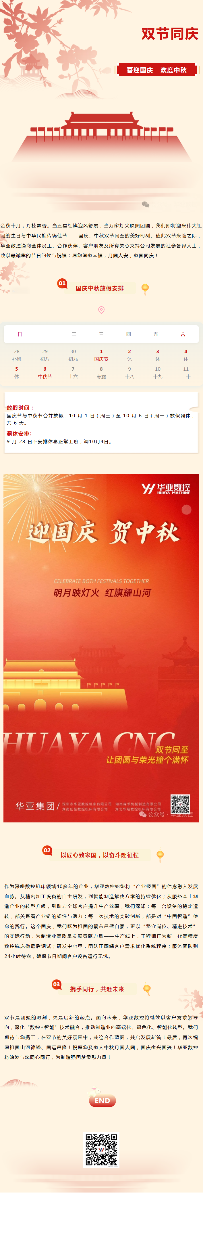 国庆中秋双节快乐