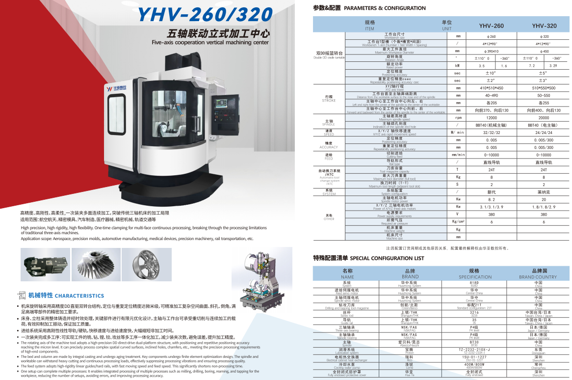 五轴加工中心技术参数