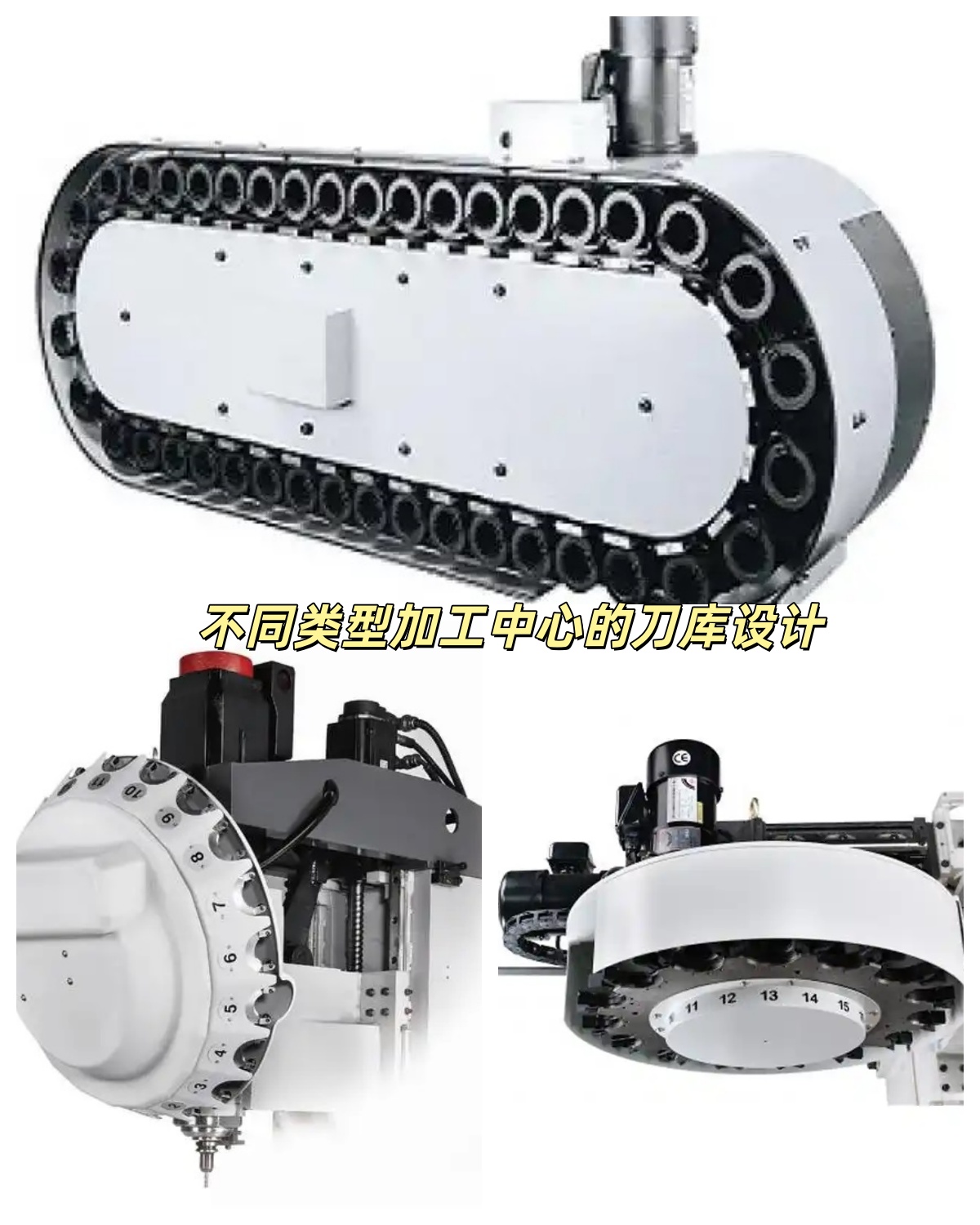 不同类型加工中心的刀库设计