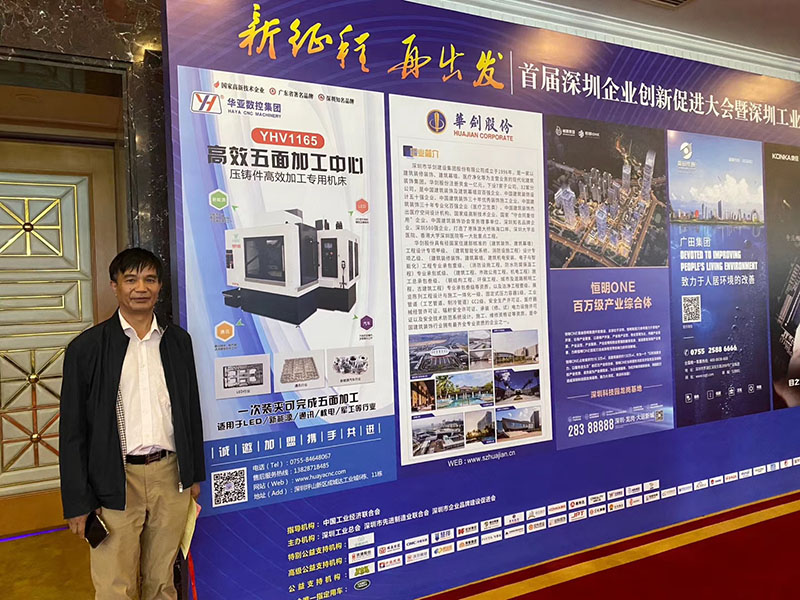 首届深圳企业创新促进大会 (3).jpg