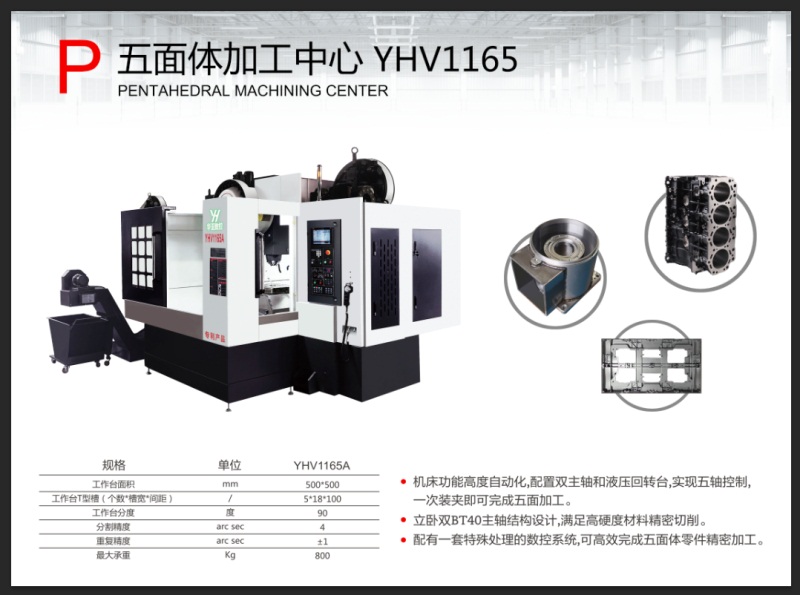 五面体加工中心-800px.jpg